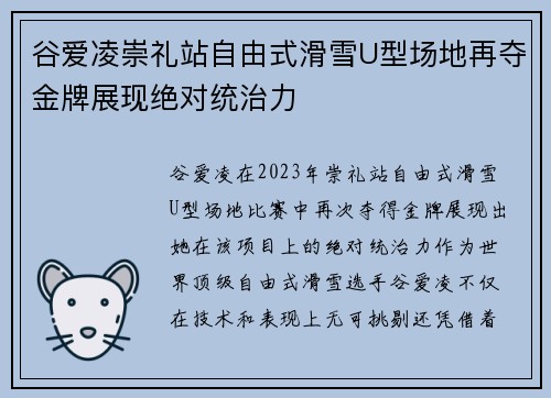 谷爱凌崇礼站自由式滑雪U型场地再夺金牌展现绝对统治力